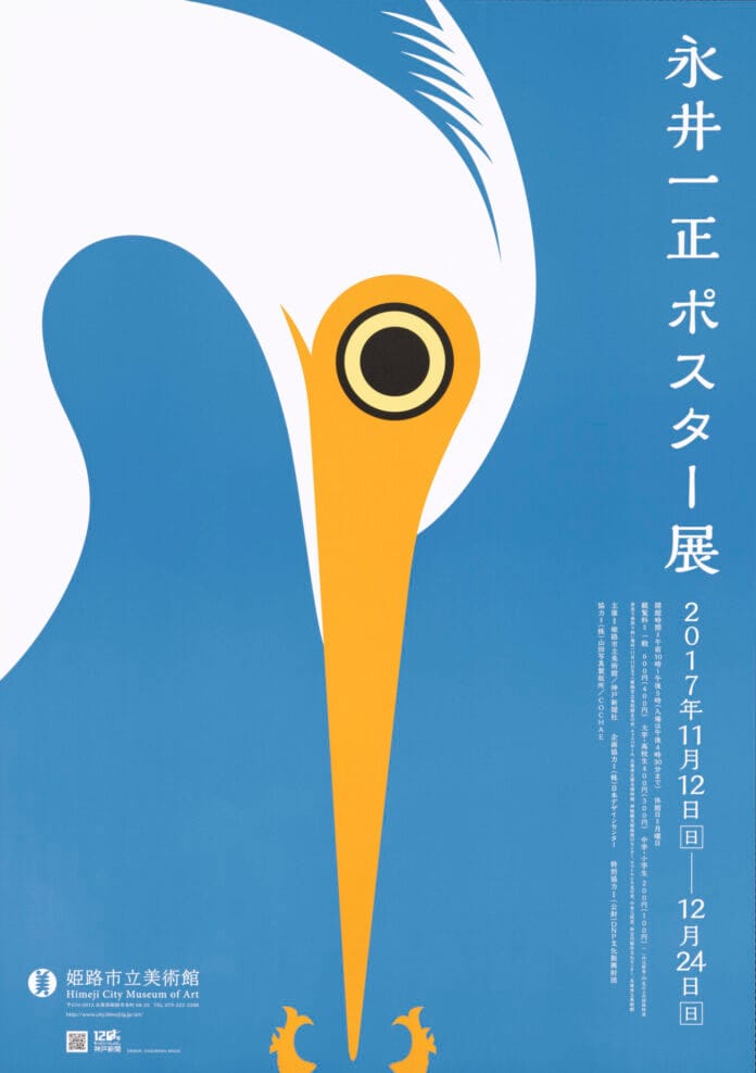 Kazumasa Nagai Poster Exhibition
